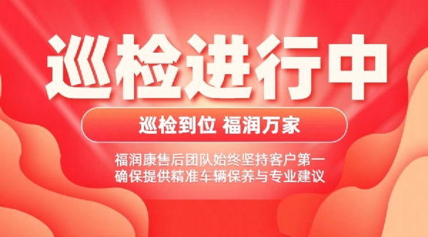 山東福潤(rùn)康夏季巡檢——客戶為先我們一直在路上